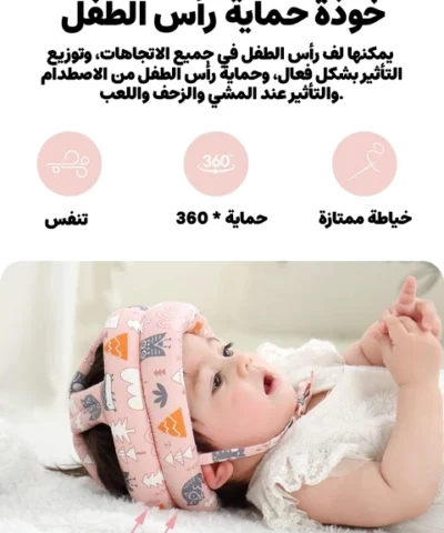 خوذة أمان للأطفال قابلة للتعديل