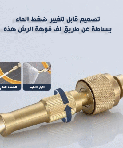 رأس 2 في 1 للحنفية والخرطوم برشاش ضغط عالي لغسيل السيارات وري الحدائق من النحاس